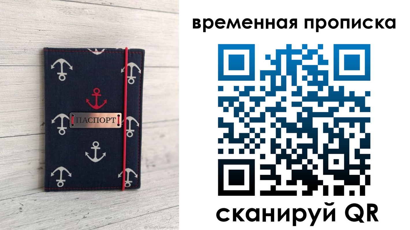 временная регистрация купить в Усть-Катаве